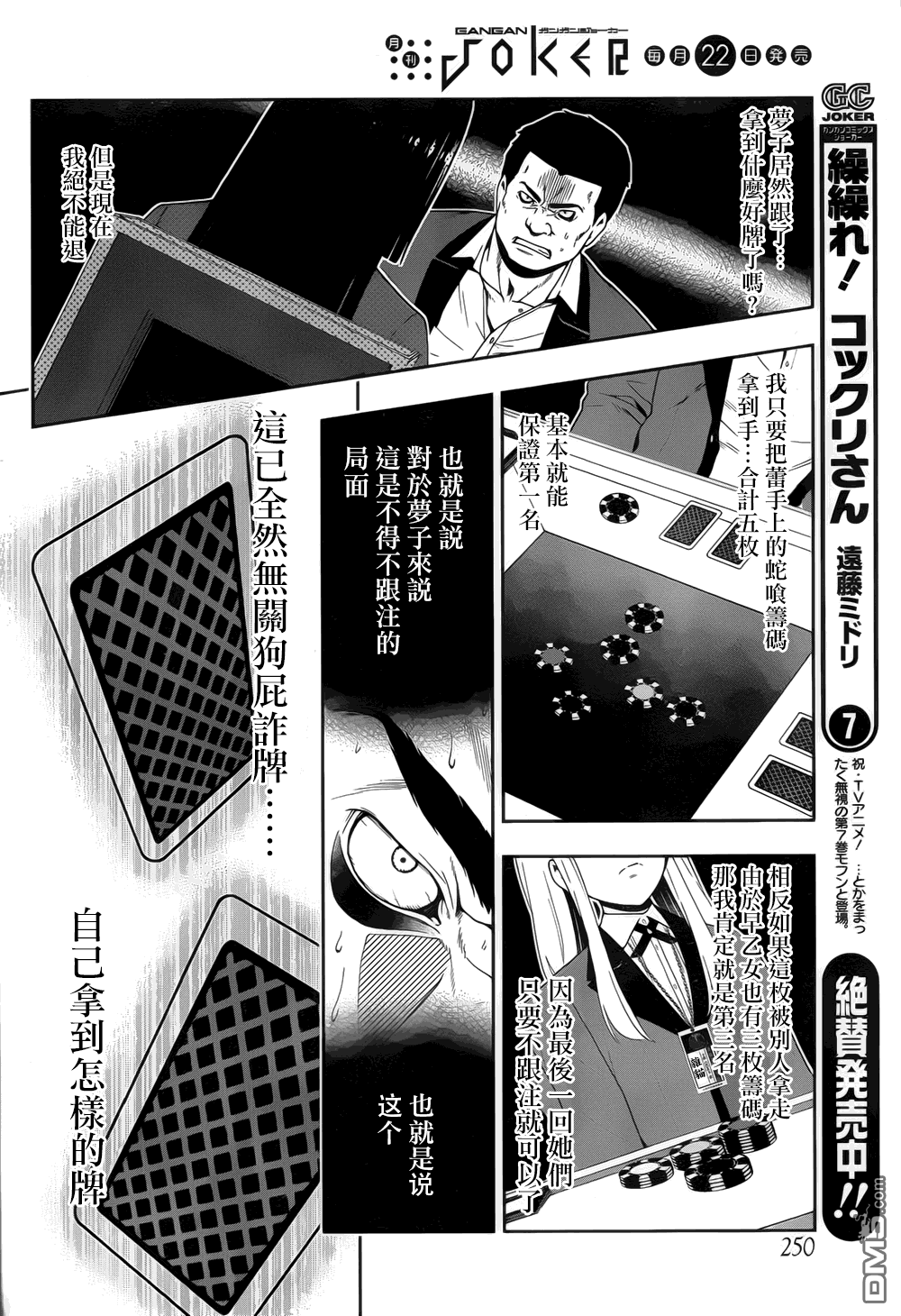 狂赌之渊第8话 话归人类的女子