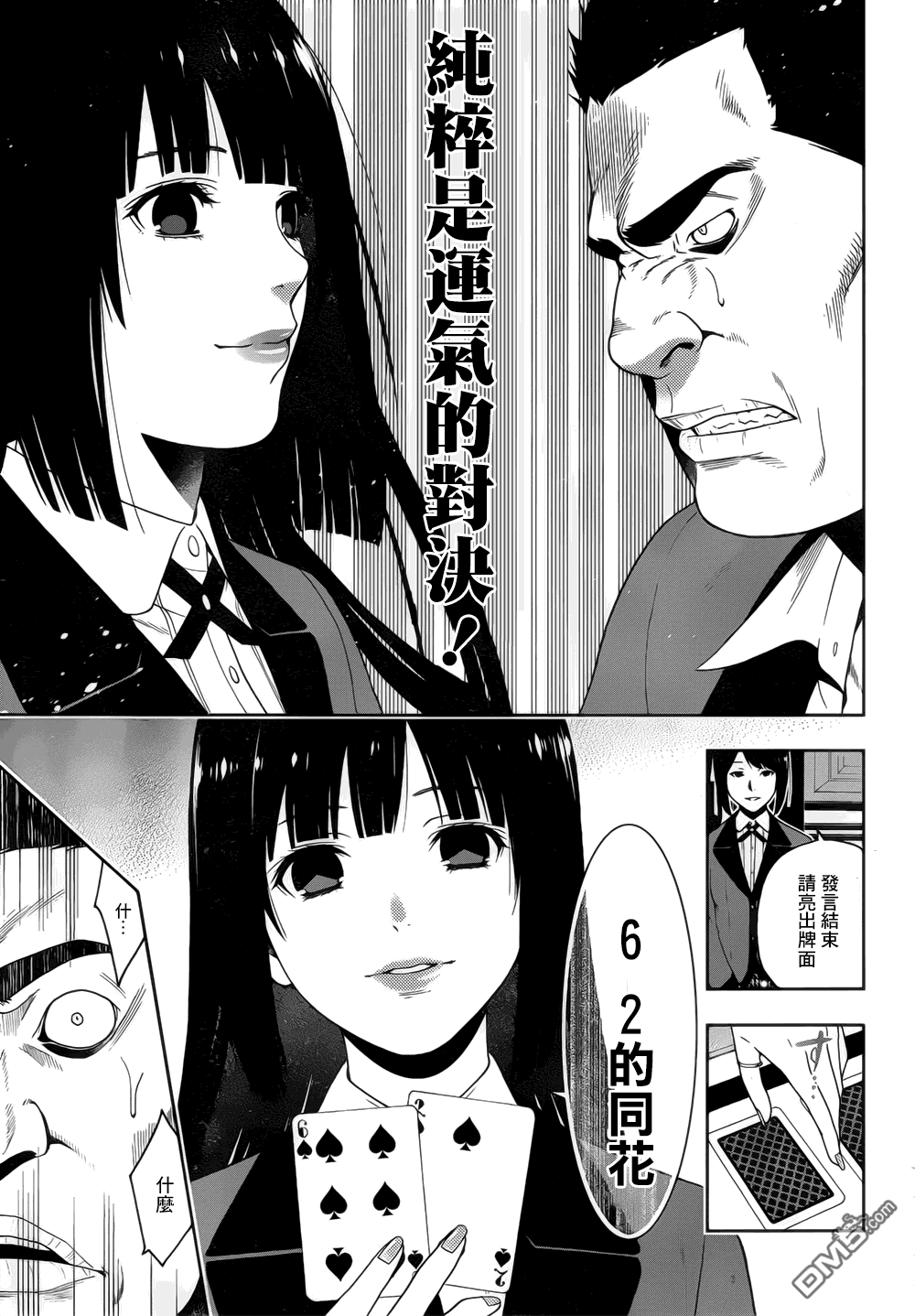狂赌之渊第8话 话归人类的女子
