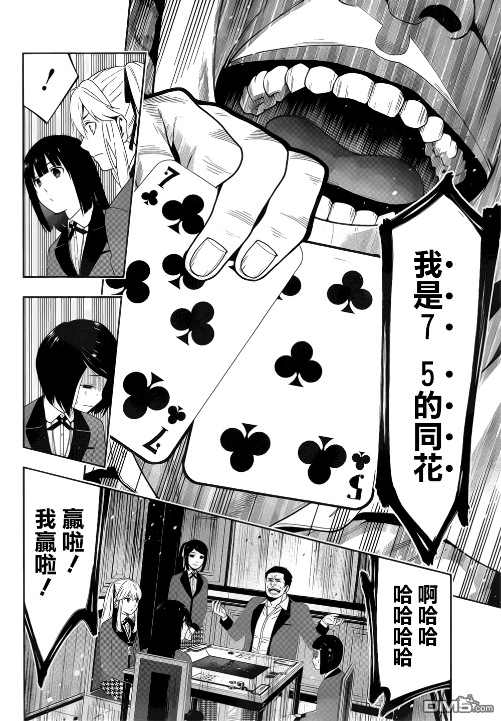 狂赌之渊第8话 话归人类的女子