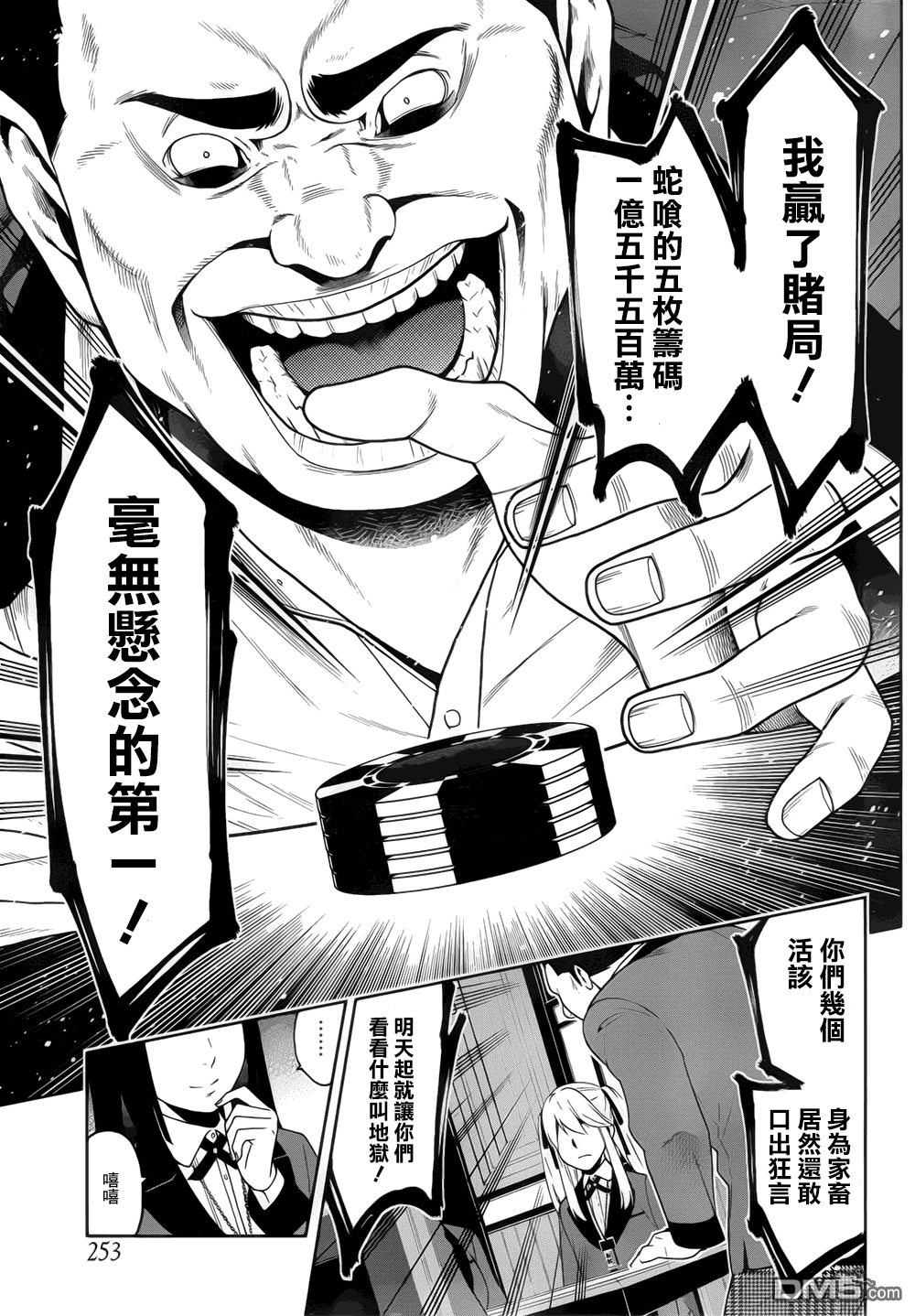 狂赌之渊第8话 话归人类的女子