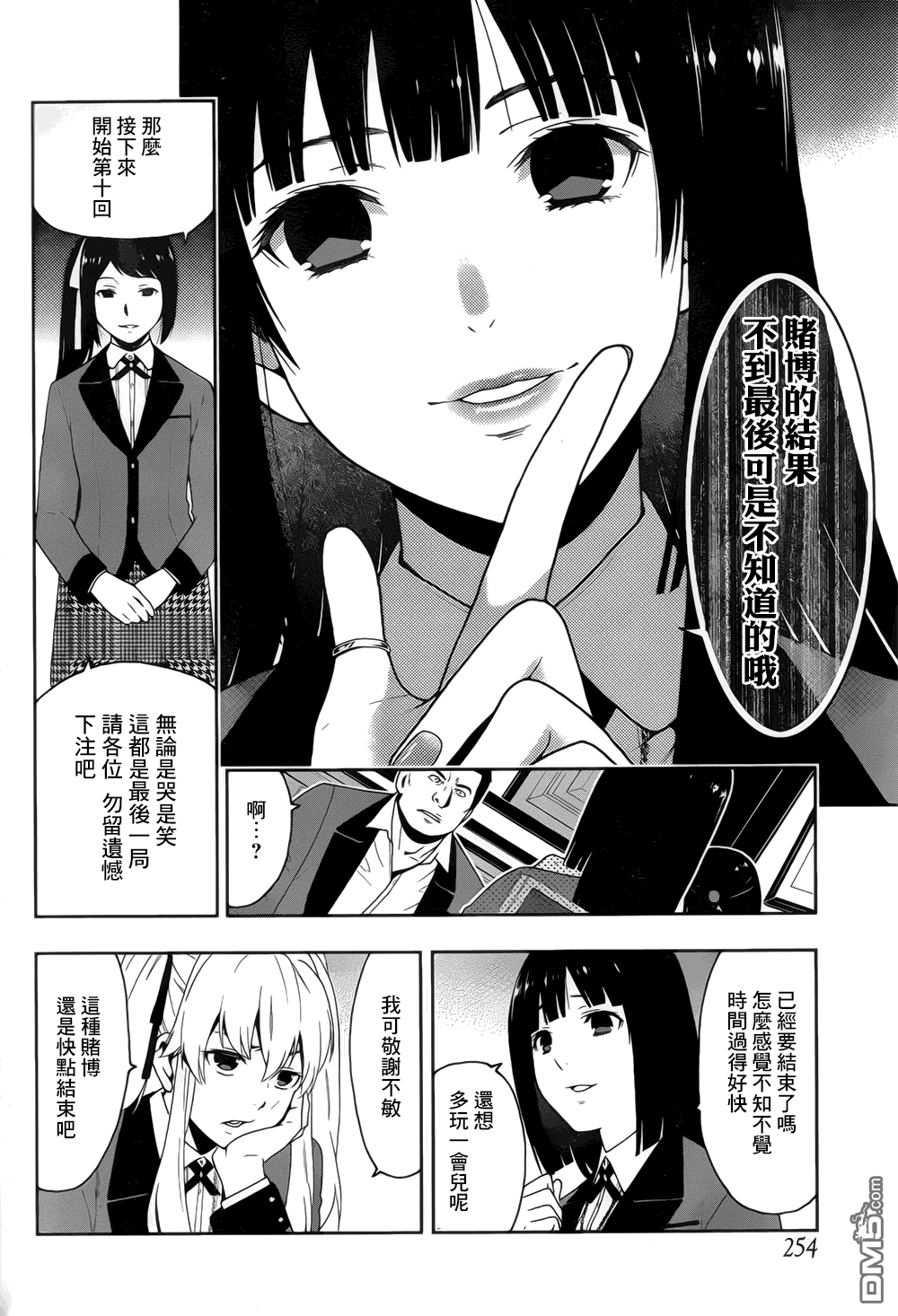狂赌之渊第8话 话归人类的女子