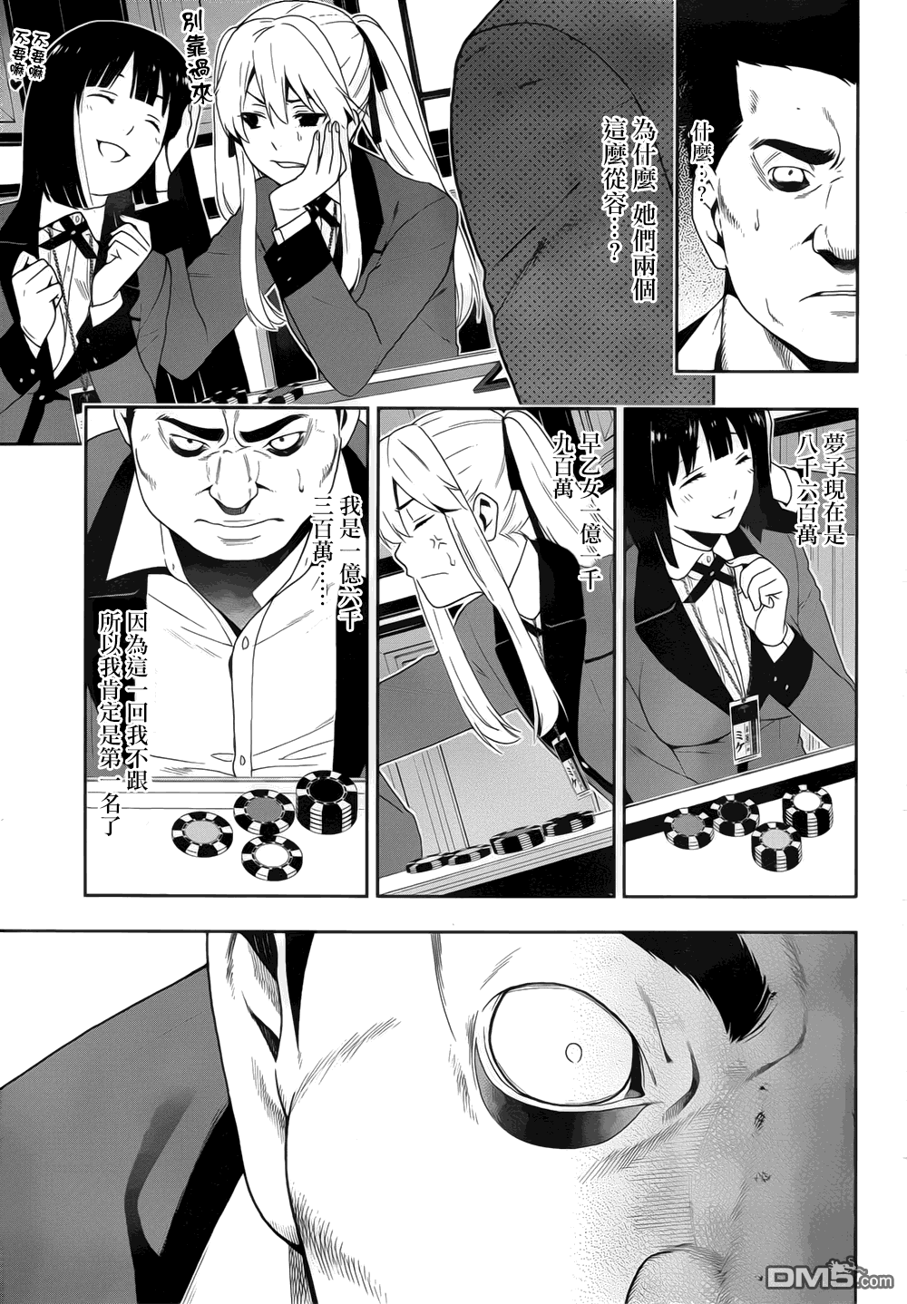 狂赌之渊第8话 话归人类的女子