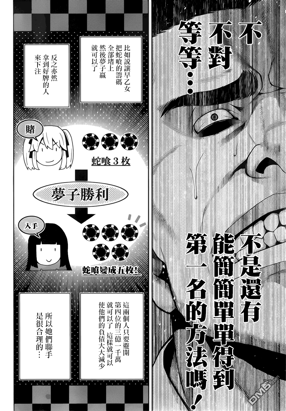 狂赌之渊第8话 话归人类的女子