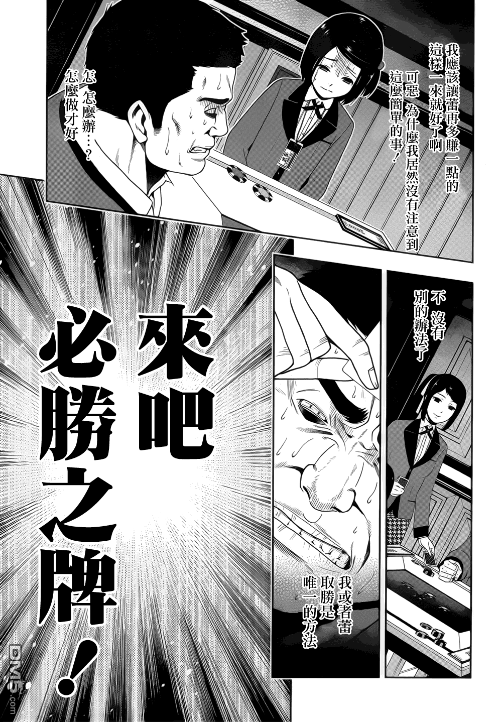 狂赌之渊第8话 话归人类的女子