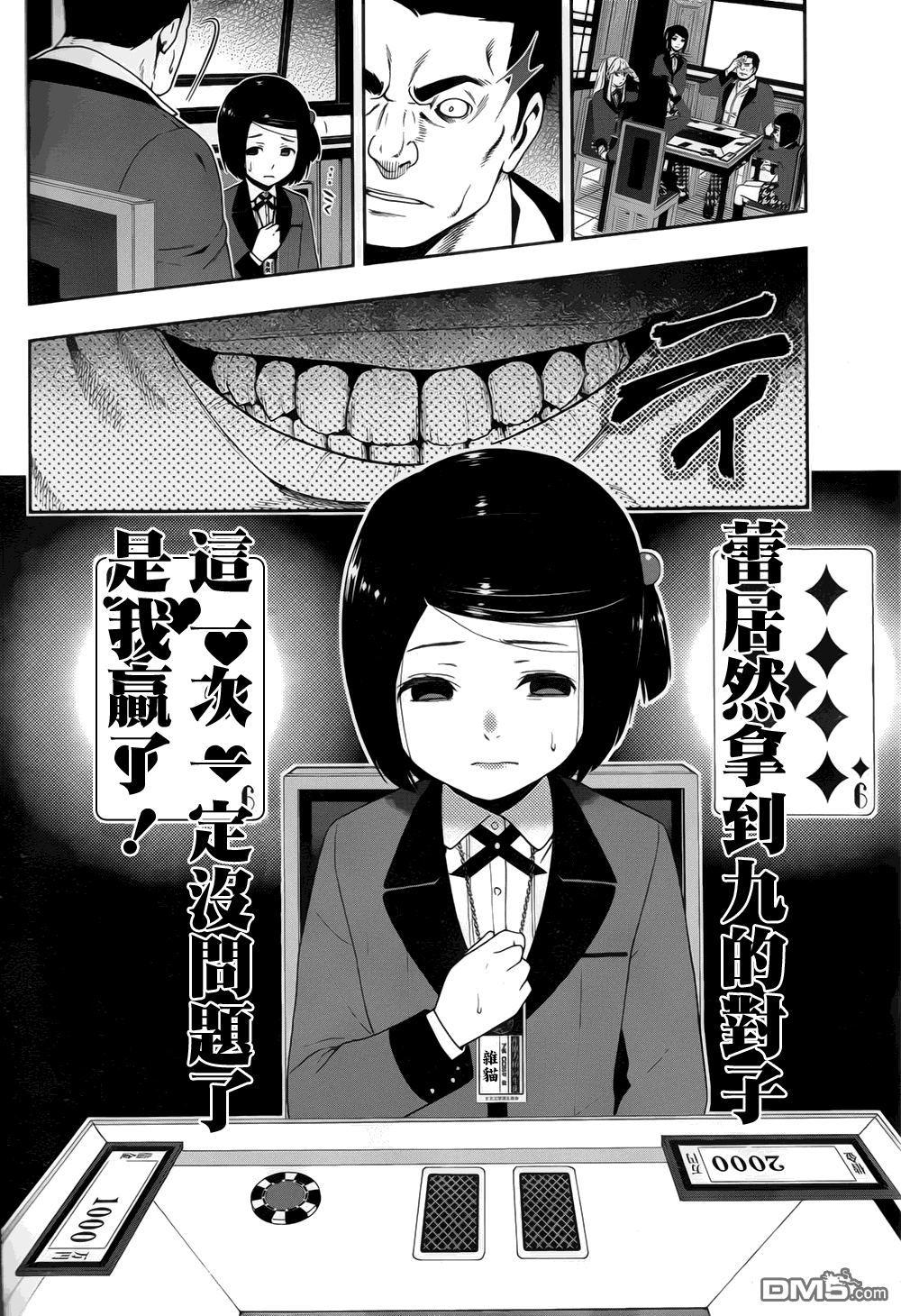 狂赌之渊第8话 话归人类的女子