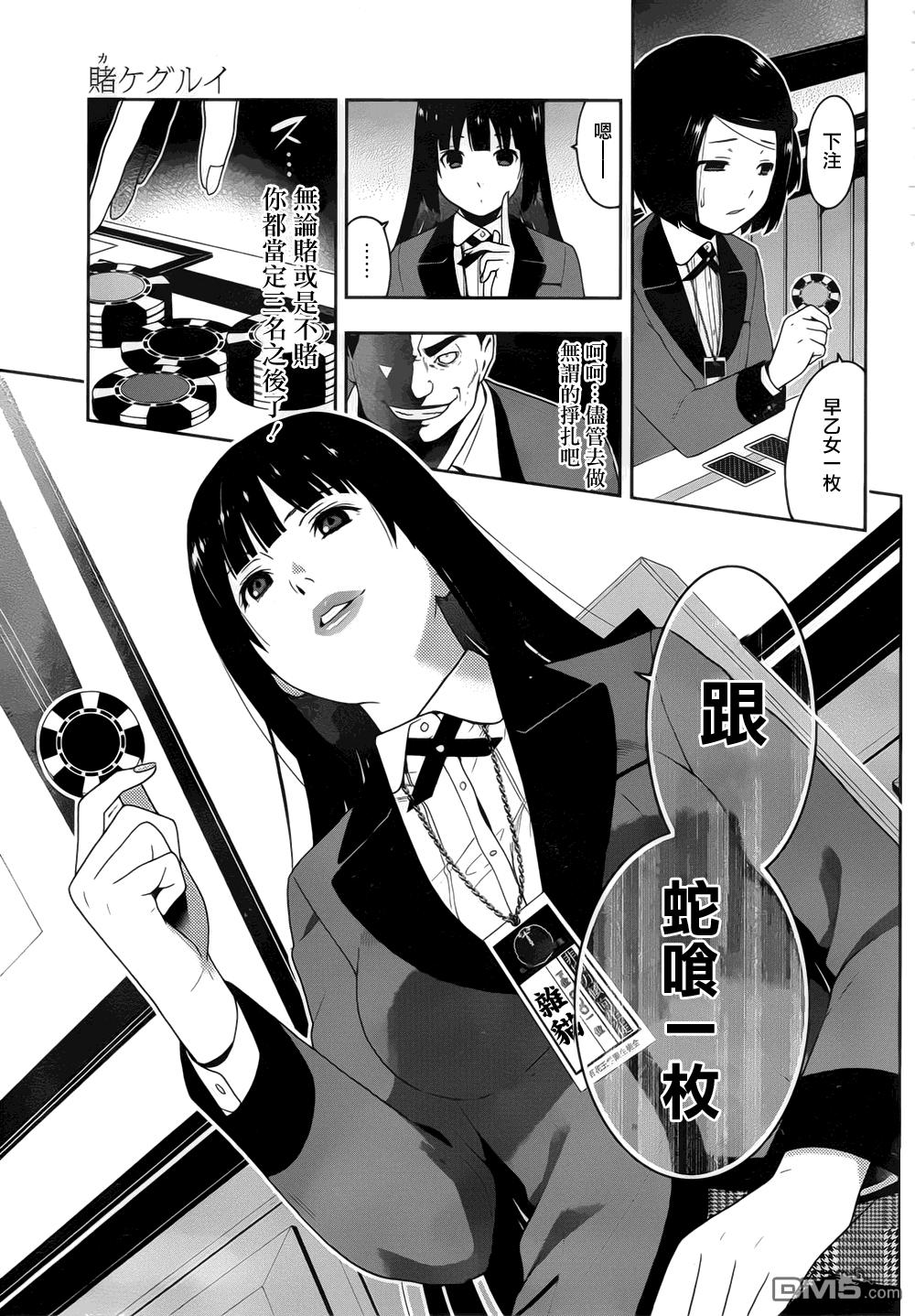 狂赌之渊第8话 话归人类的女子