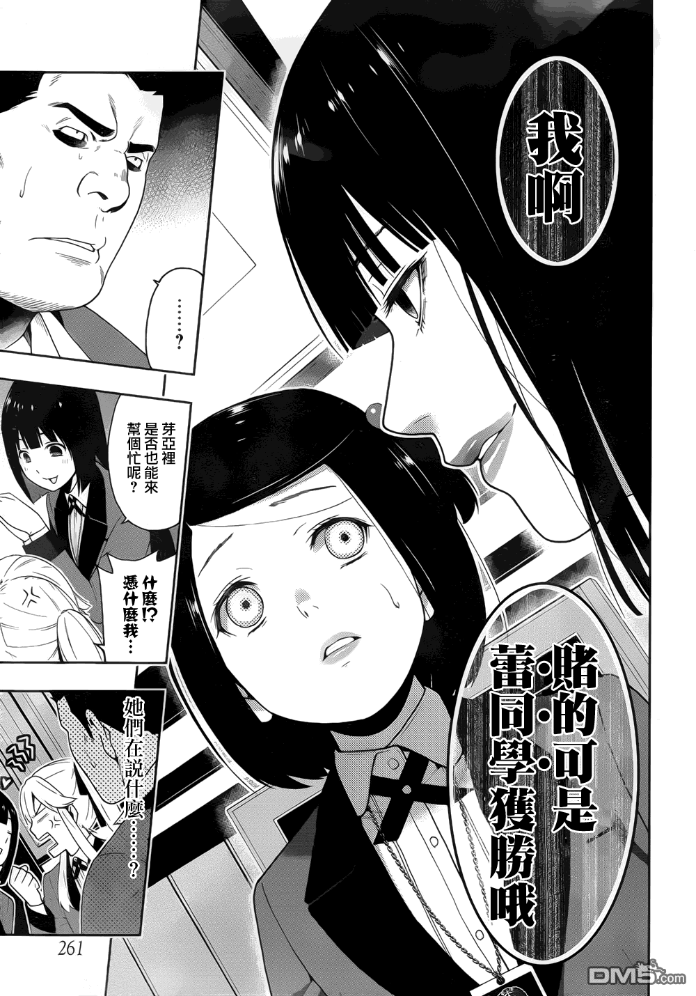 狂赌之渊第8话 话归人类的女子