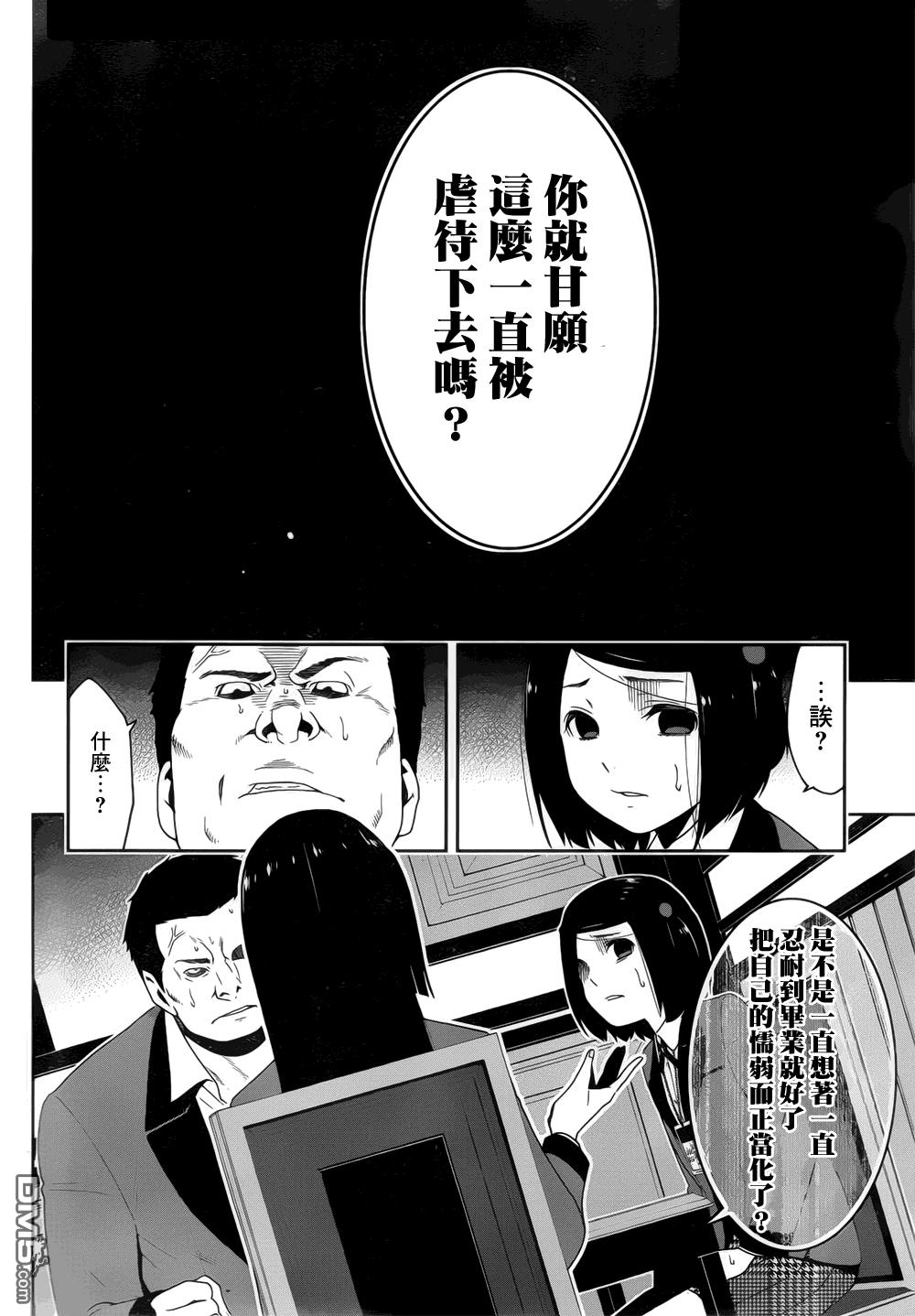 狂赌之渊第8话 话归人类的女子