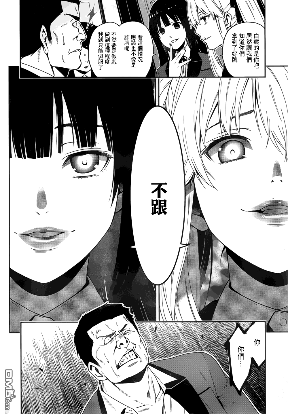狂赌之渊第8话 话归人类的女子
