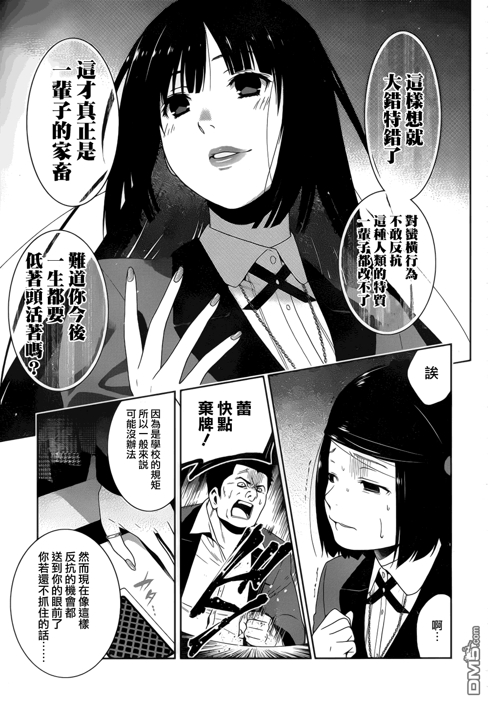 狂赌之渊第8话 话归人类的女子
