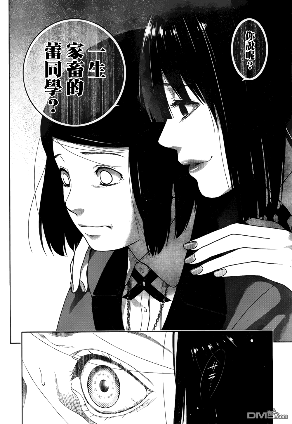 狂赌之渊第8话 话归人类的女子