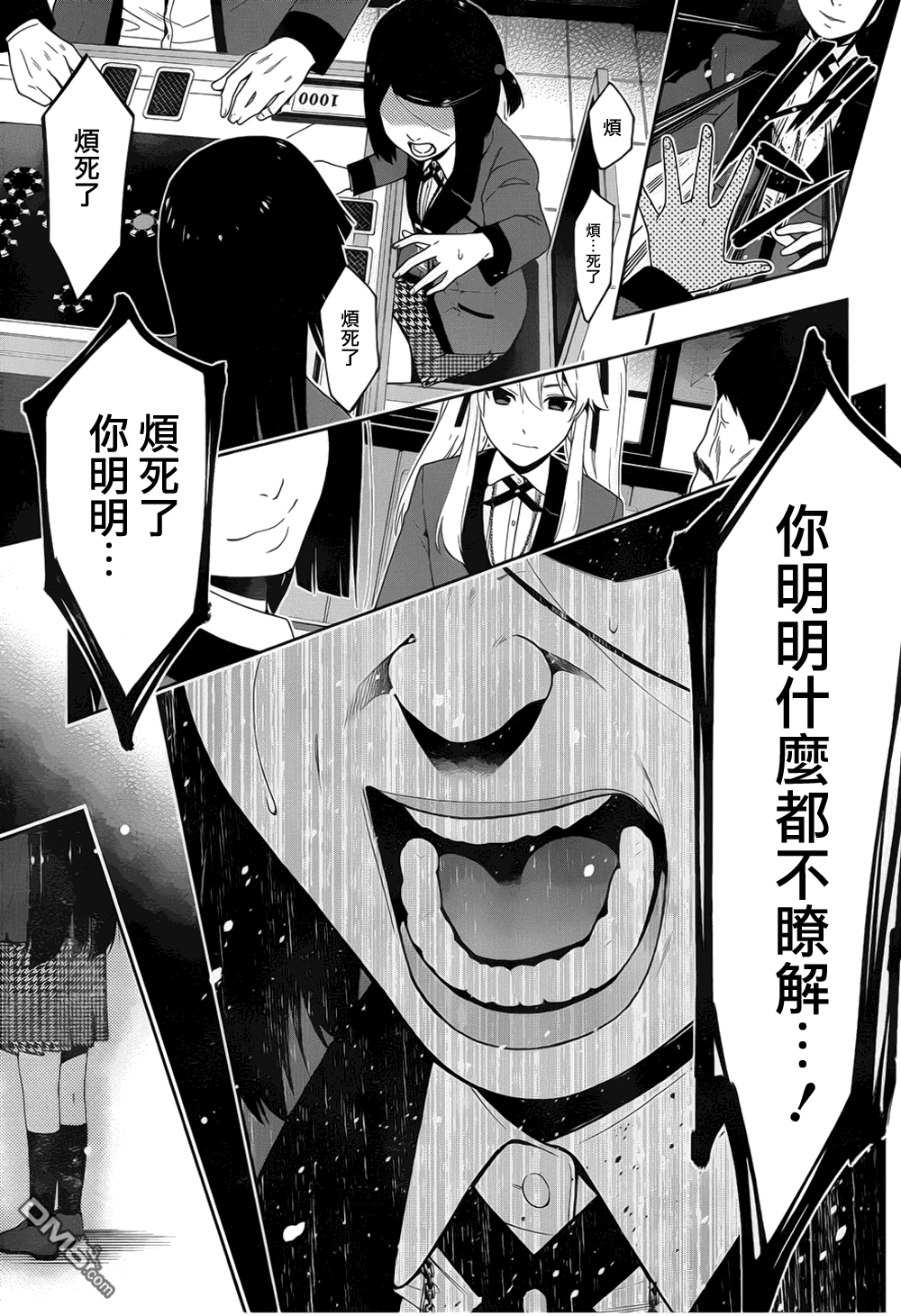 狂赌之渊第8话 话归人类的女子