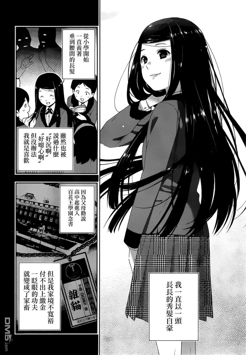 狂赌之渊第8话 话归人类的女子