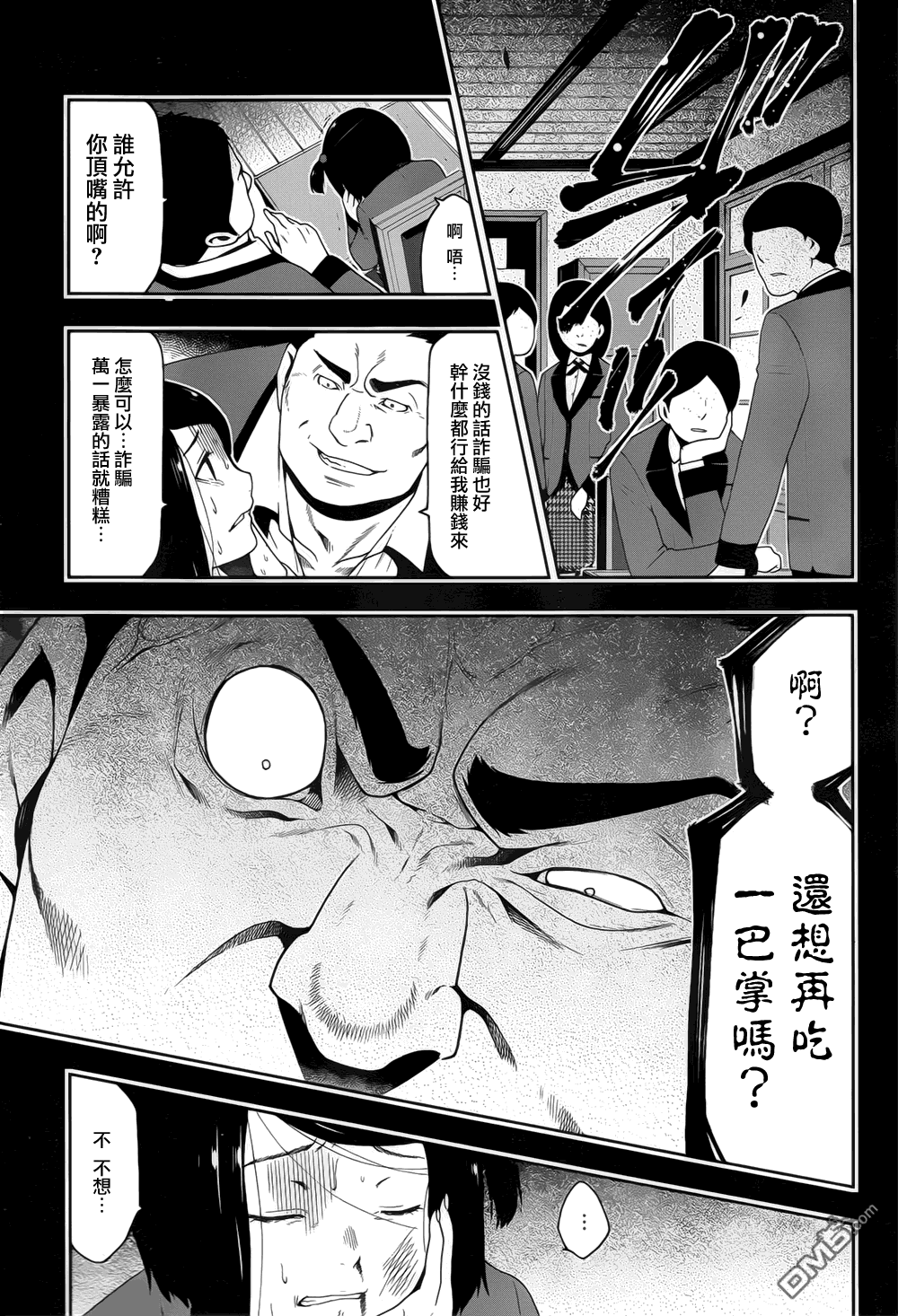 狂赌之渊第8话 话归人类的女子