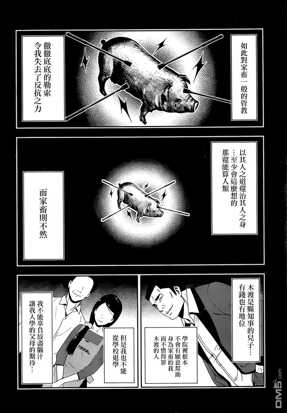 狂赌之渊第8话 话归人类的女子