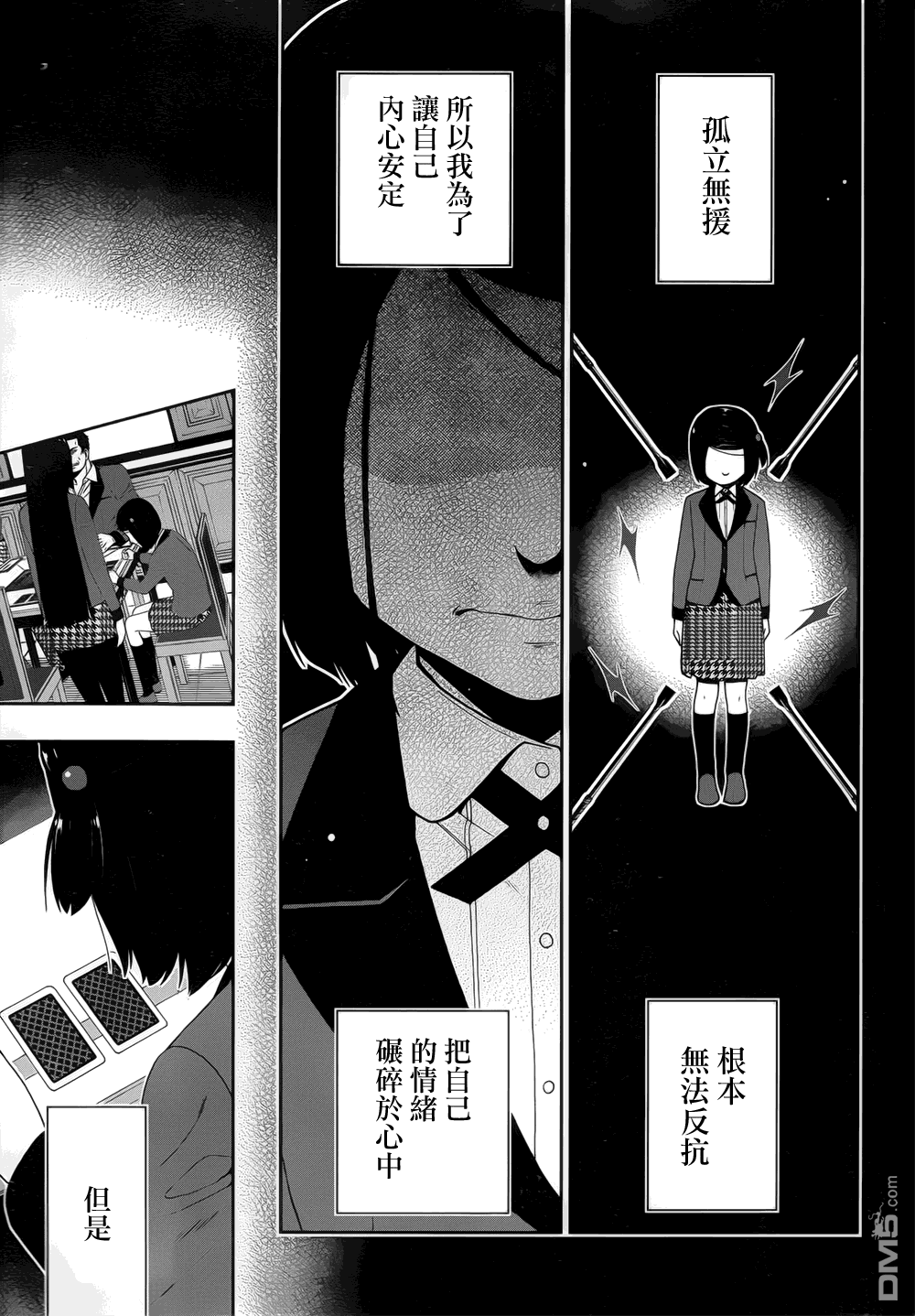 狂赌之渊第8话 话归人类的女子