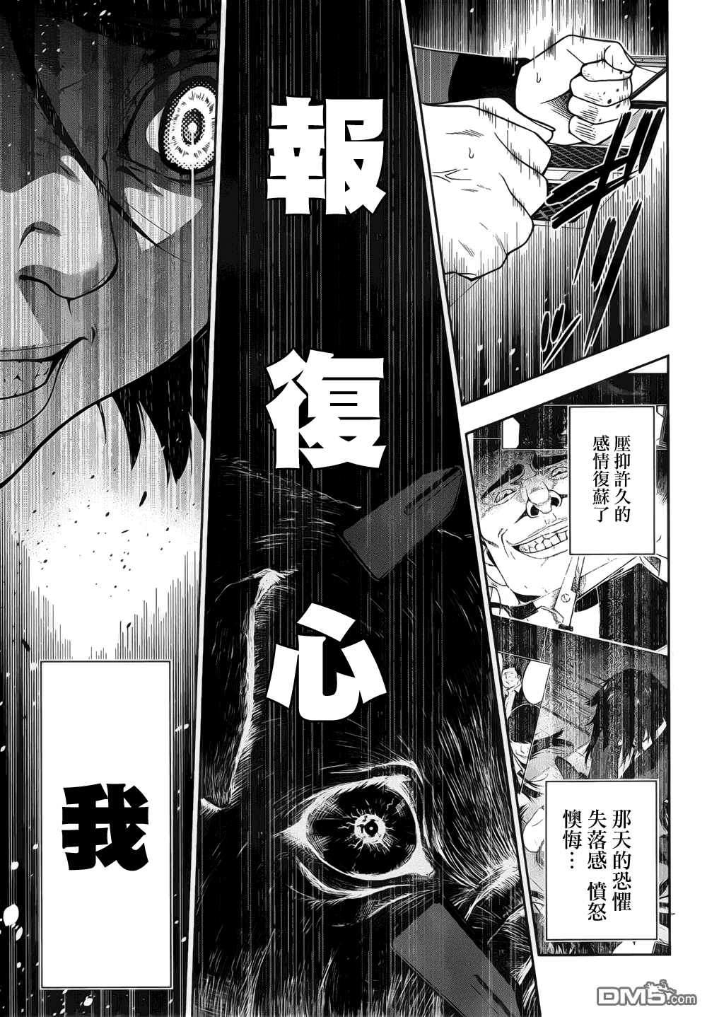 狂赌之渊第8话 话归人类的女子