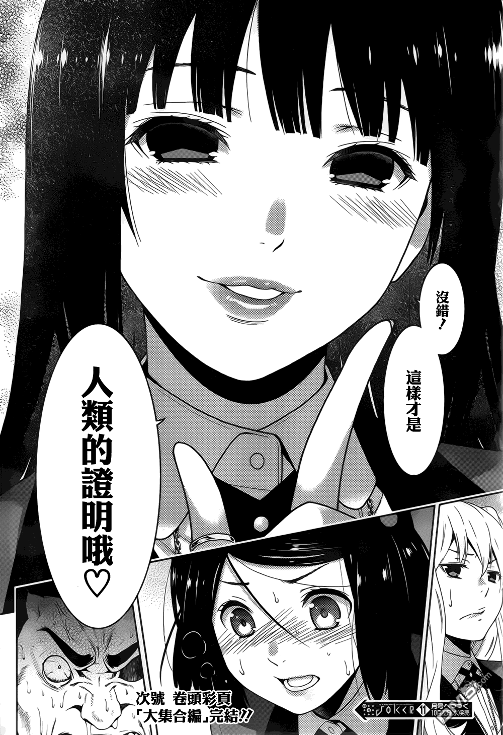 狂赌之渊第8话 话归人类的女子