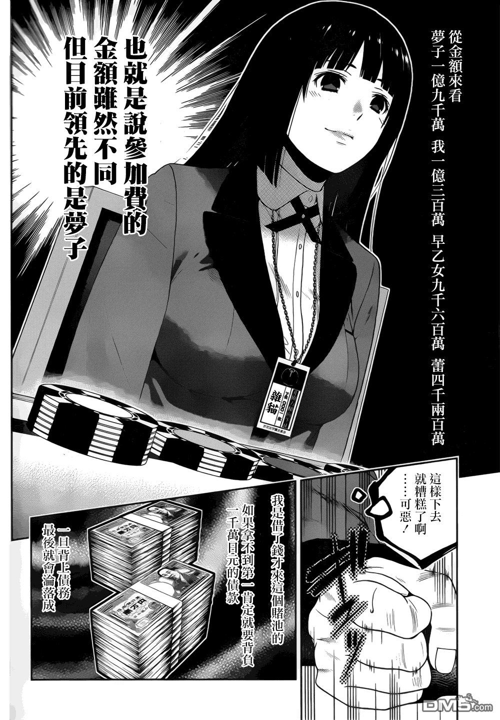 狂赌之渊第8话 话归人类的女子