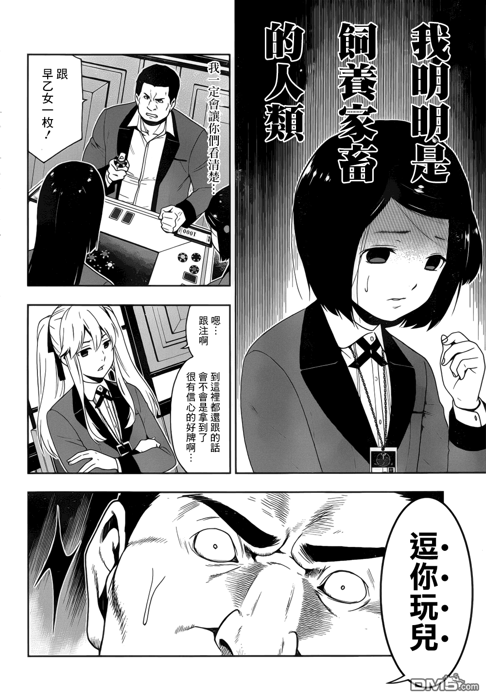 狂赌之渊第8话 话归人类的女子