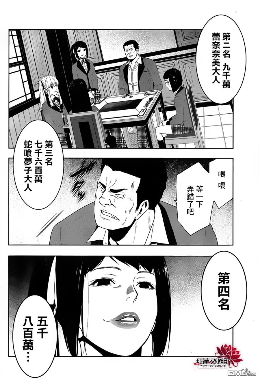 狂赌之渊第9话 抗争的女人