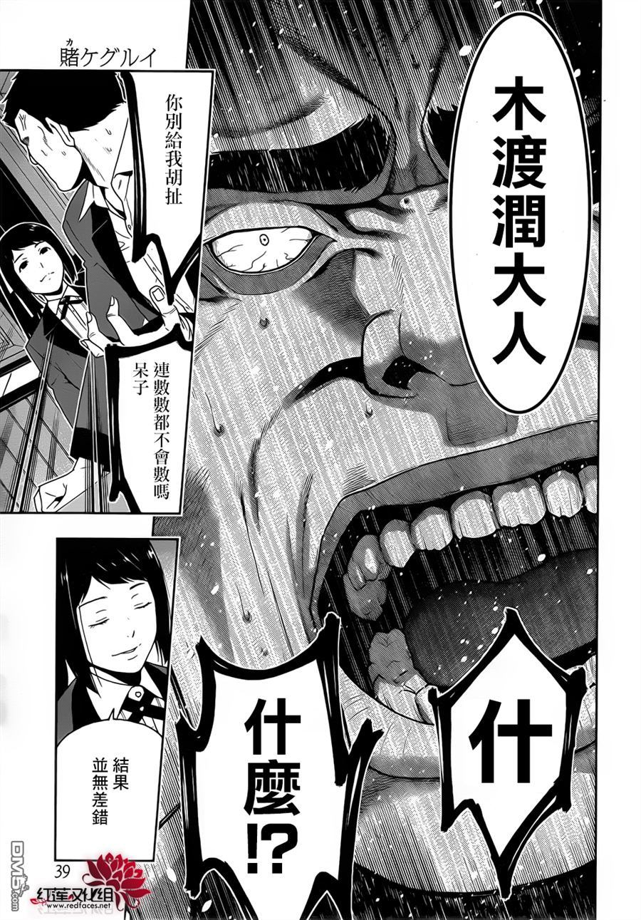 狂赌之渊第9话 抗争的女人