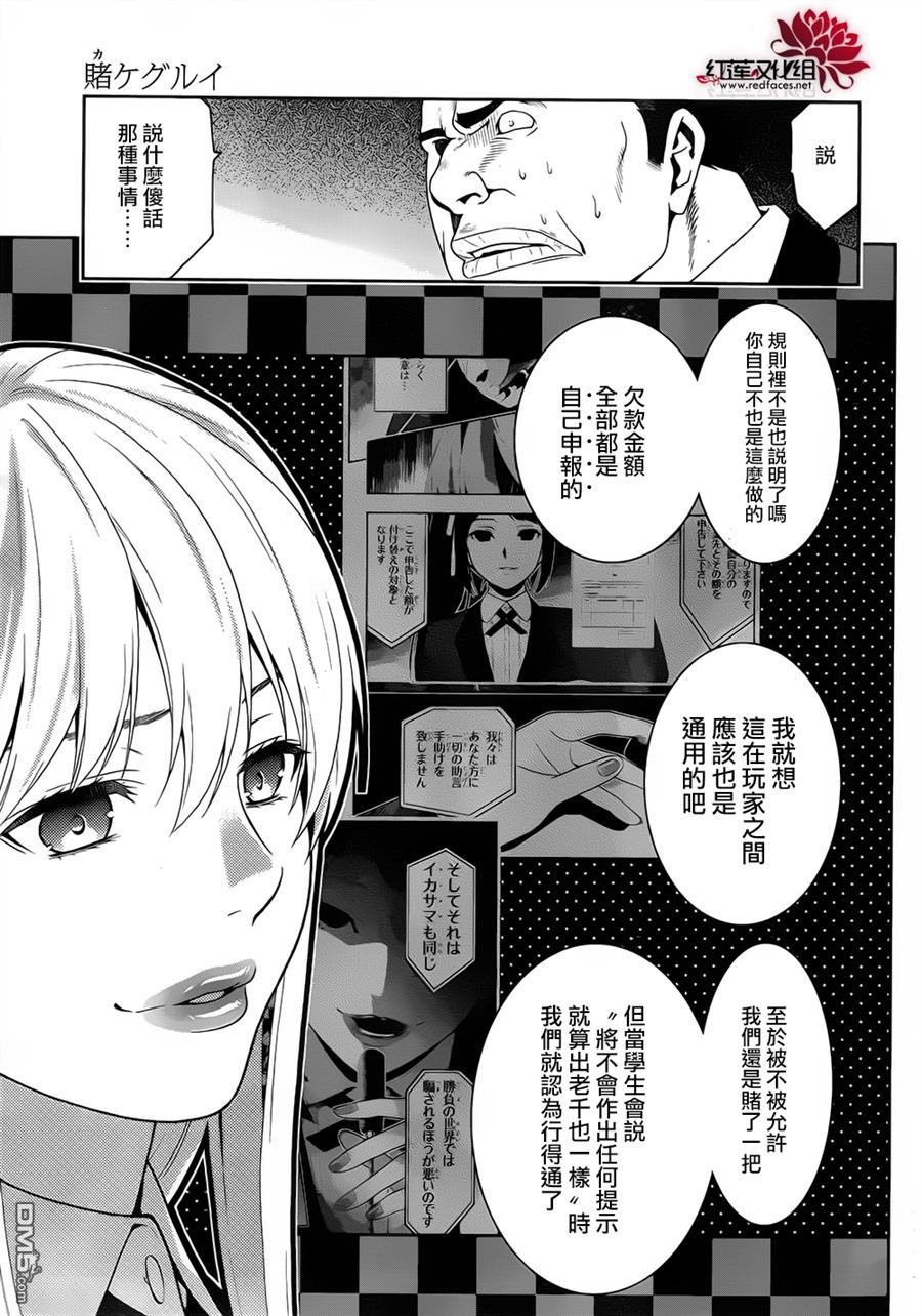 狂赌之渊第9话 抗争的女人
