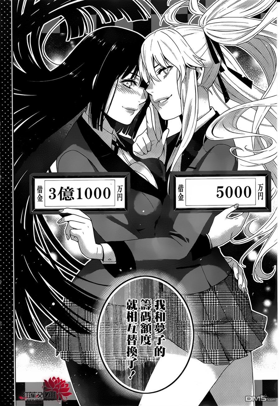 狂赌之渊第9话 抗争的女人