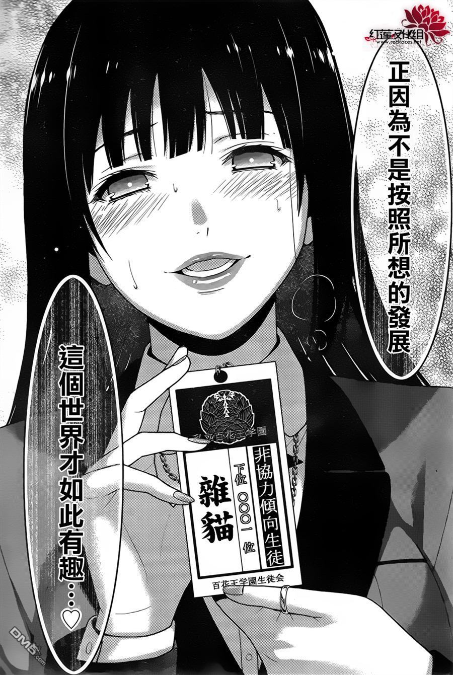 狂赌之渊第9话 抗争的女人