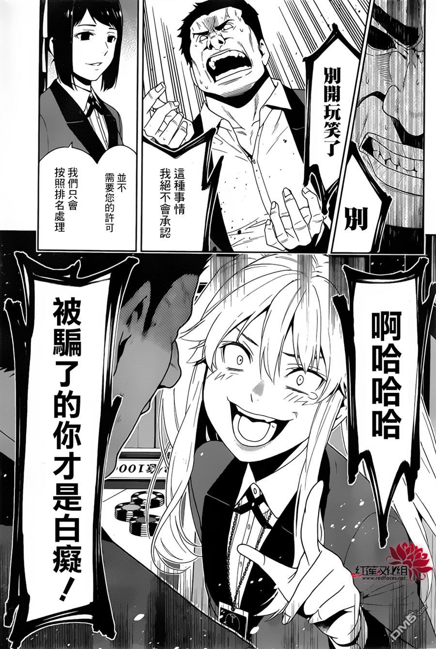 狂赌之渊第9话 抗争的女人