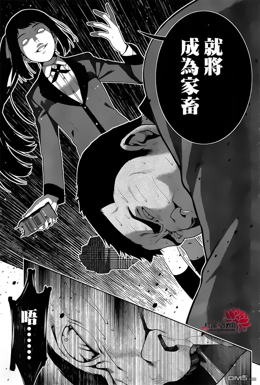 狂赌之渊第9话 抗争的女人