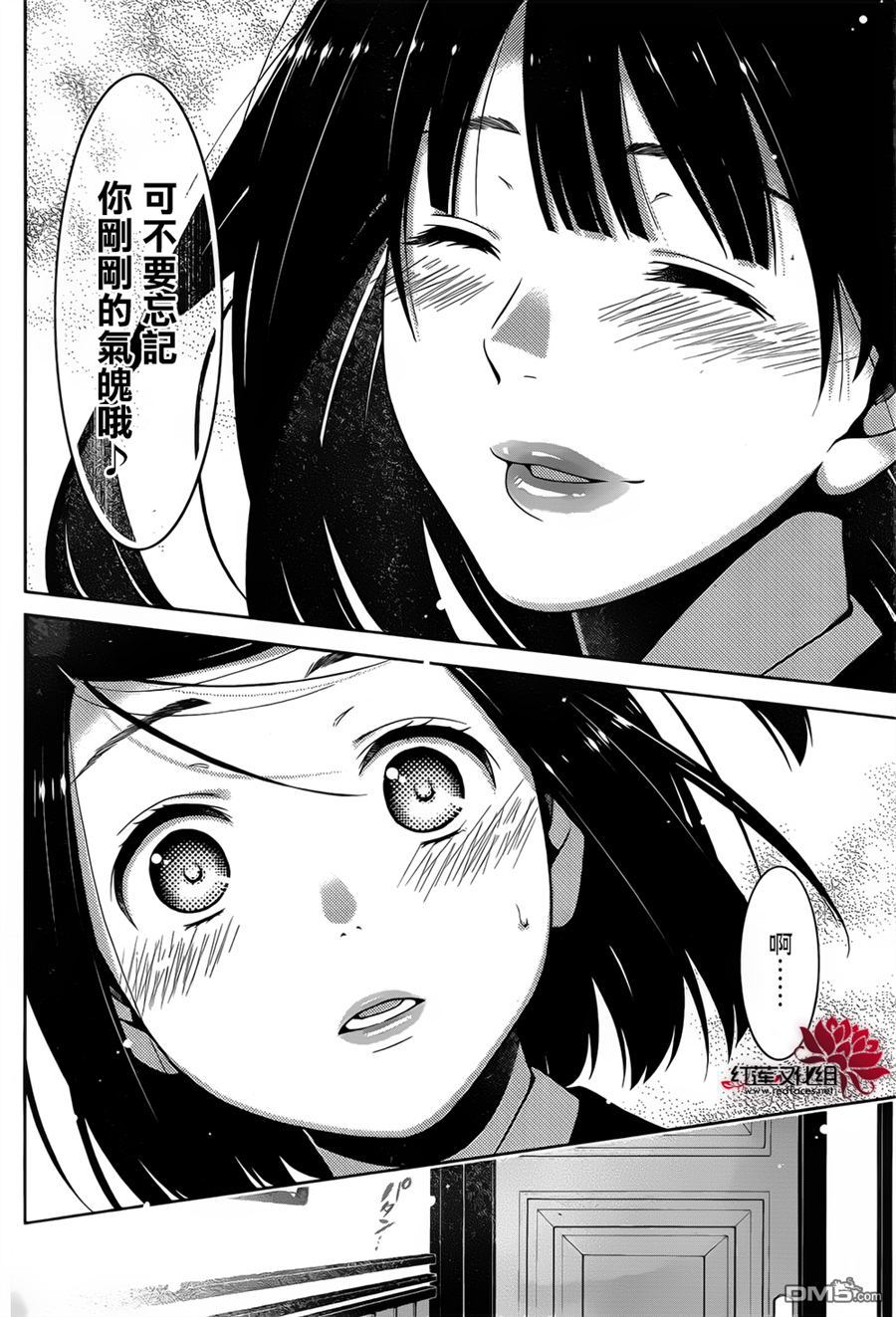 狂赌之渊第9话 抗争的女人