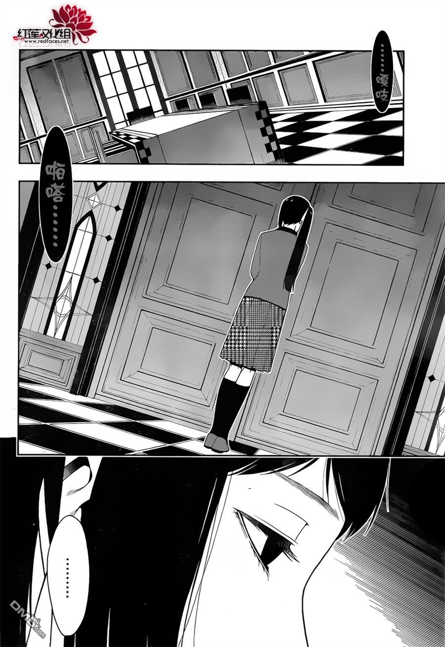 狂赌之渊第9话 抗争的女人