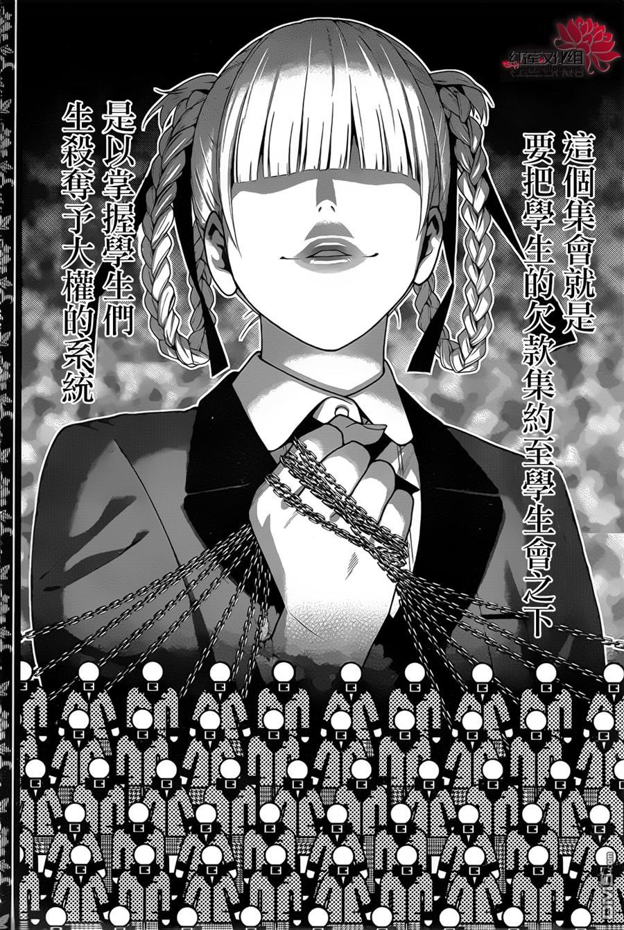 狂赌之渊第9话 抗争的女人