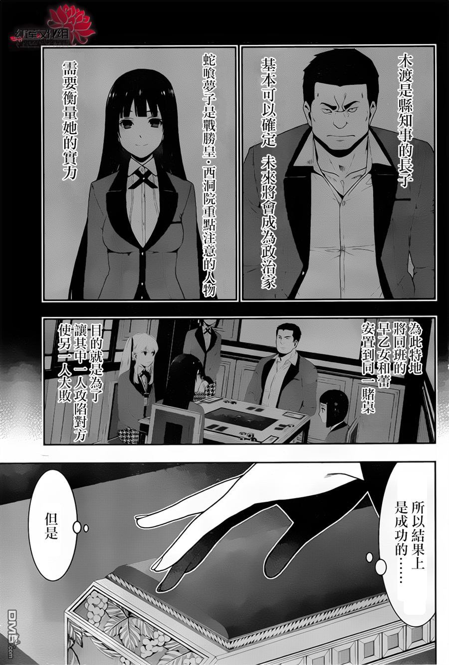 狂赌之渊第9话 抗争的女人