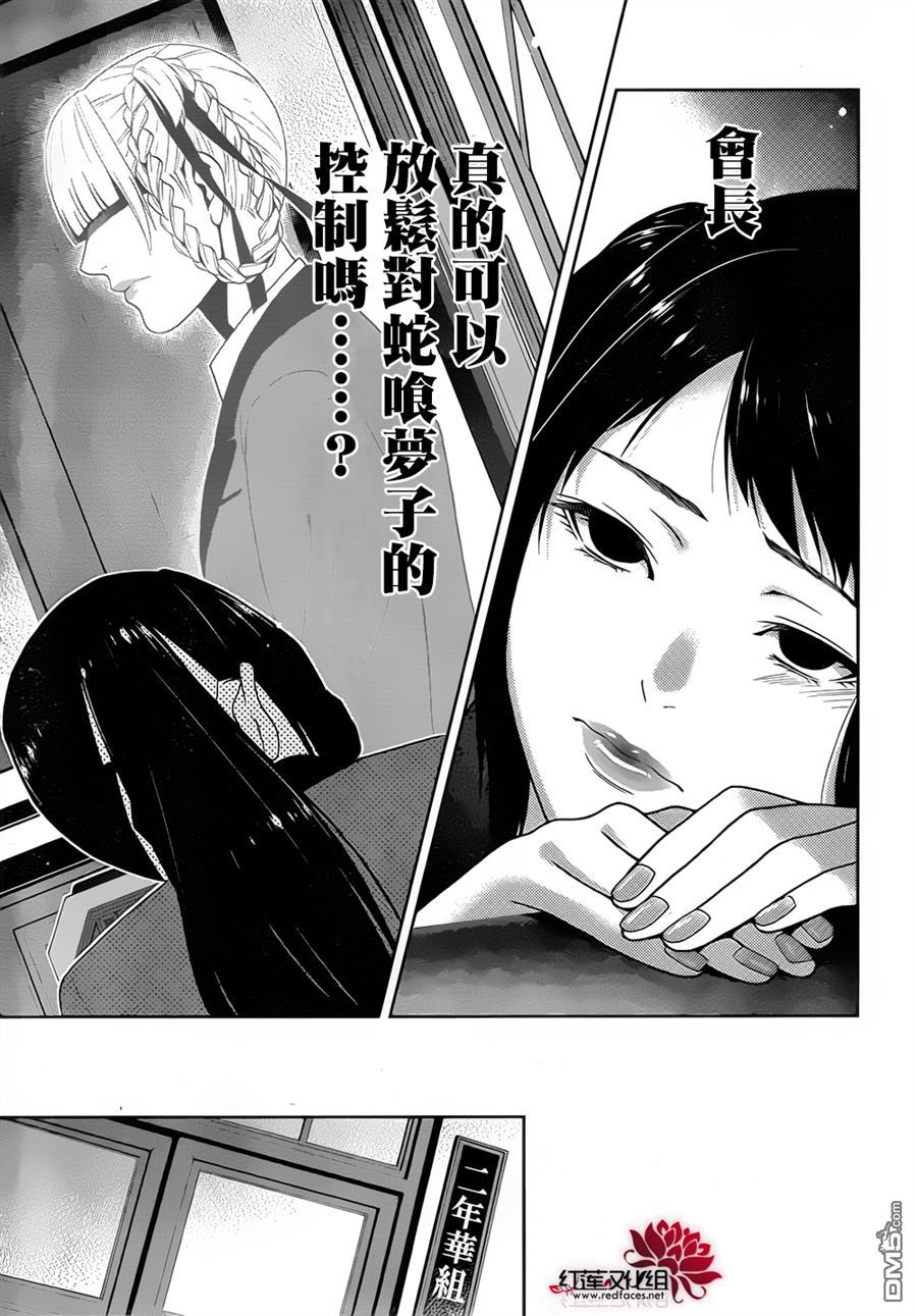 狂赌之渊第9话 抗争的女人