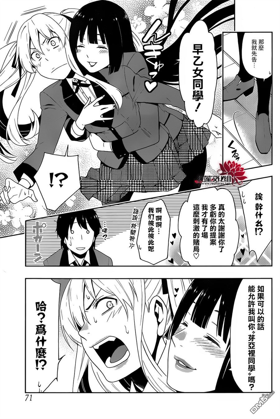 狂赌之渊第9话 抗争的女人