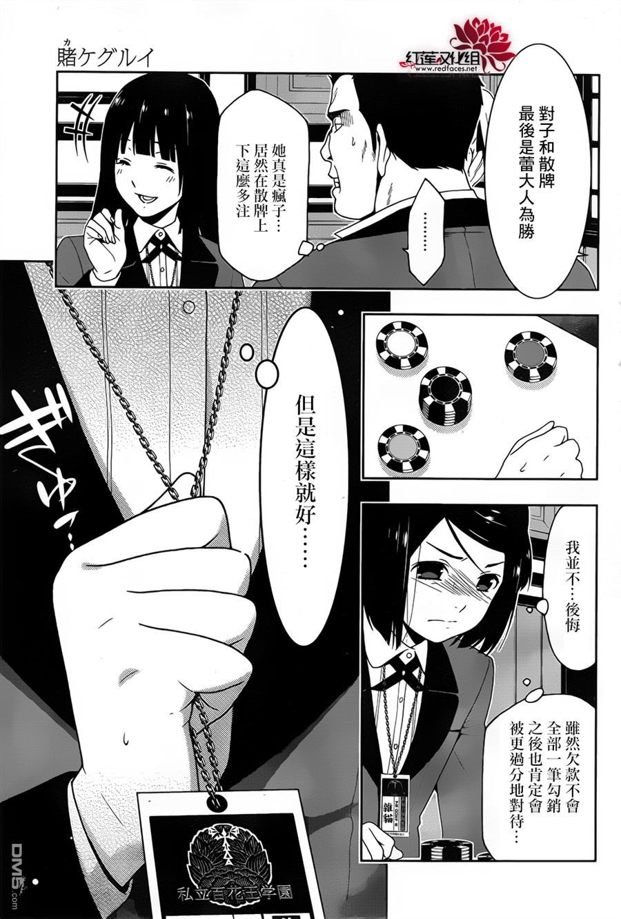 狂赌之渊第9话 抗争的女人