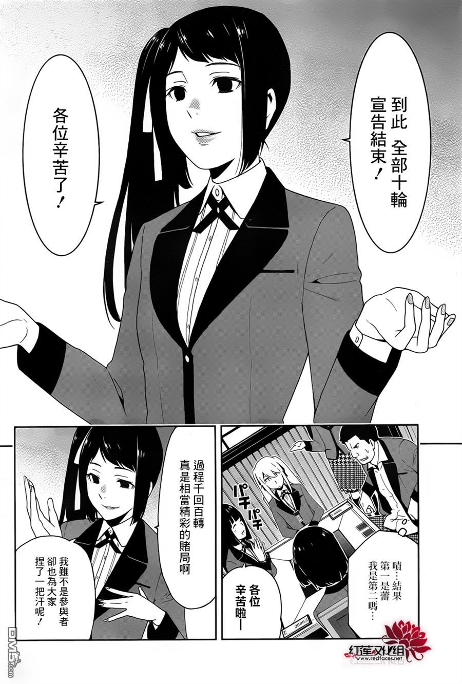 狂赌之渊第9话 抗争的女人