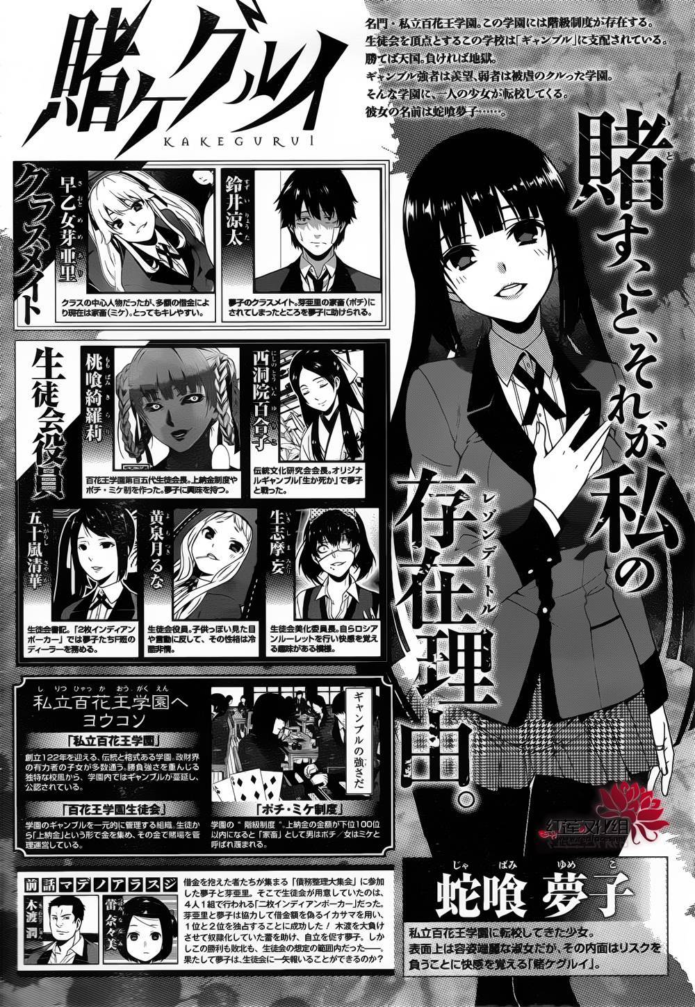 狂赌之渊第10话 发出邀请的女人