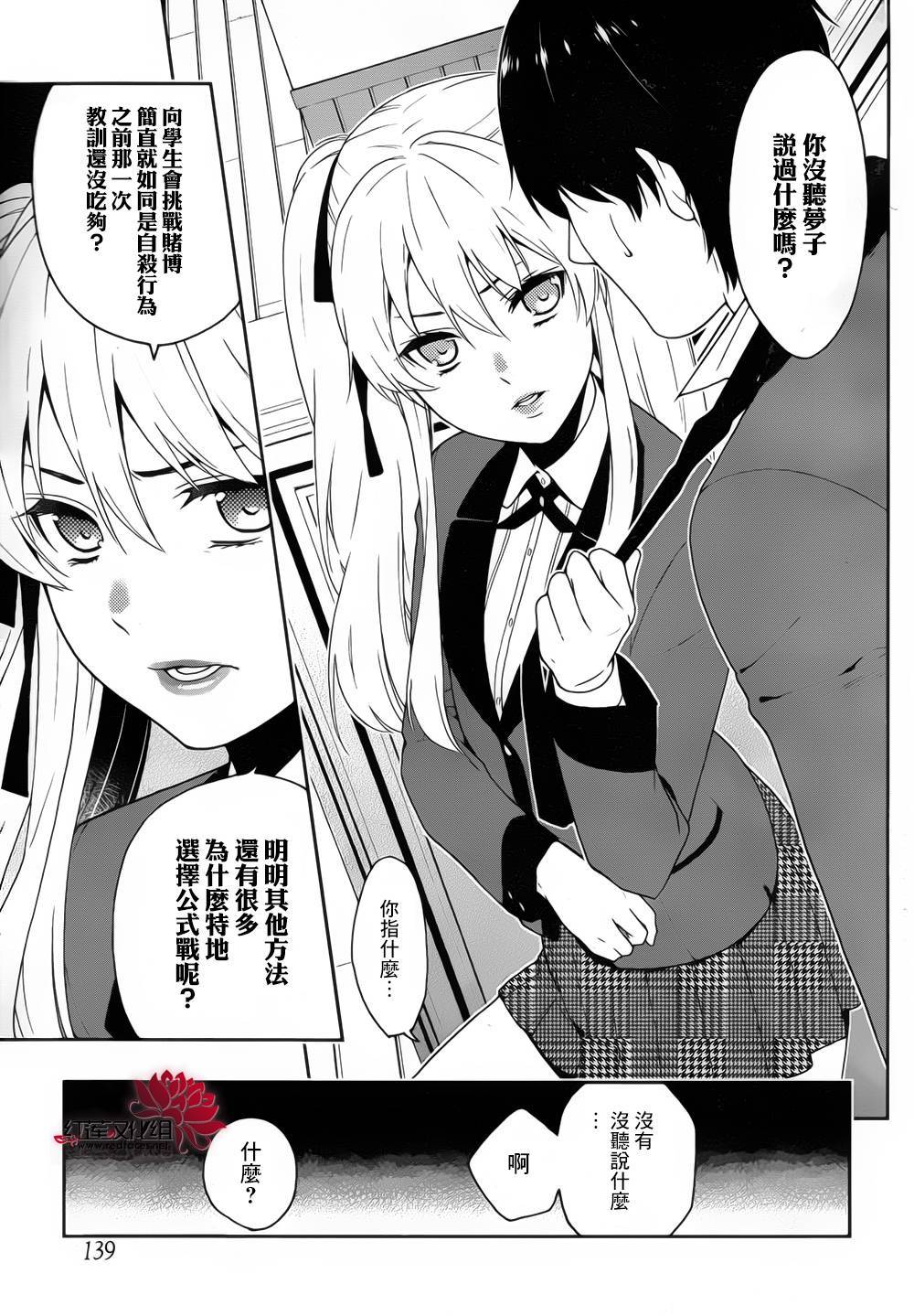 狂赌之渊第10话 发出邀请的女人