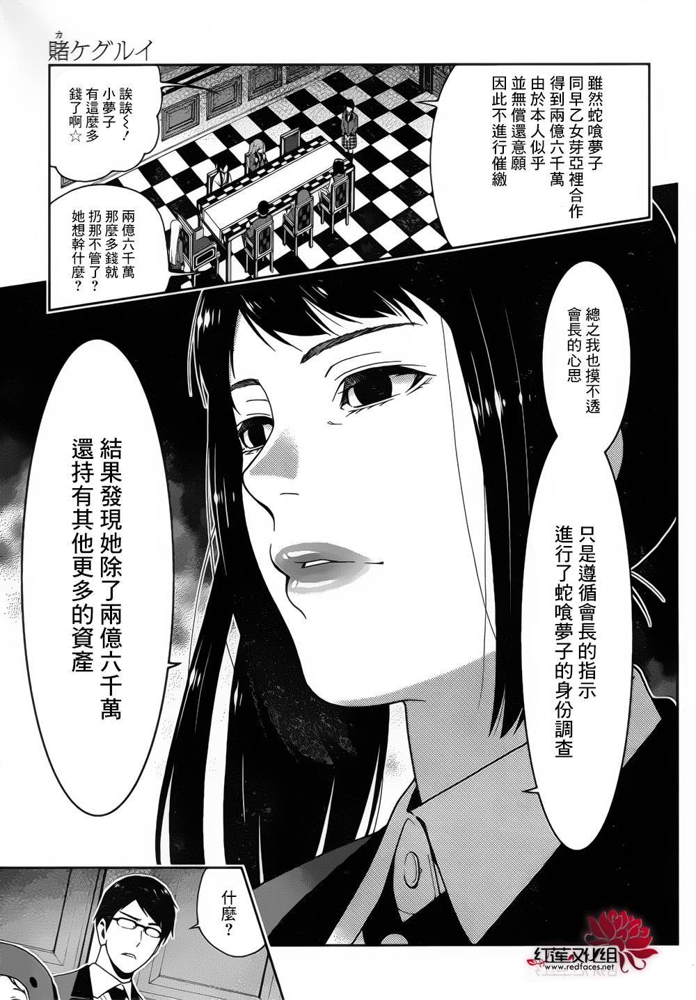 狂赌之渊第10话 发出邀请的女人