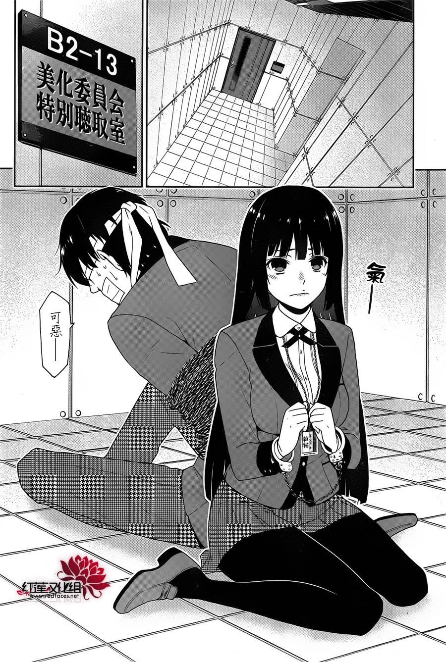 狂赌之渊第10话 发出邀请的女人