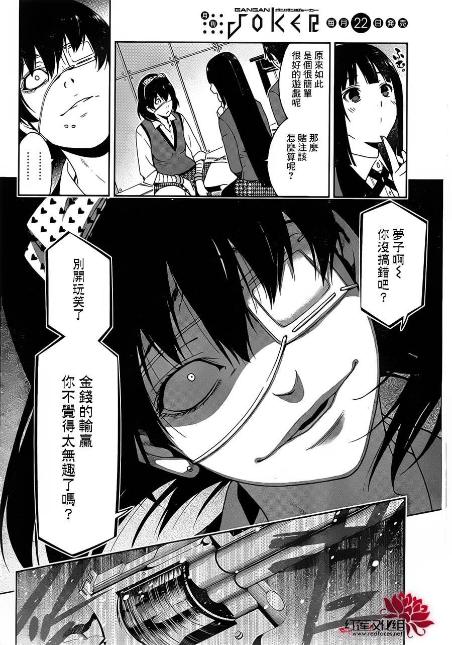 狂赌之渊第10话 发出邀请的女人