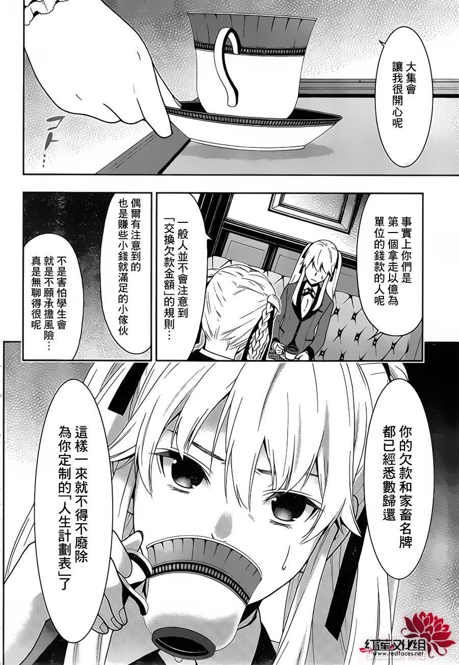 狂赌之渊第10话 发出邀请的女人