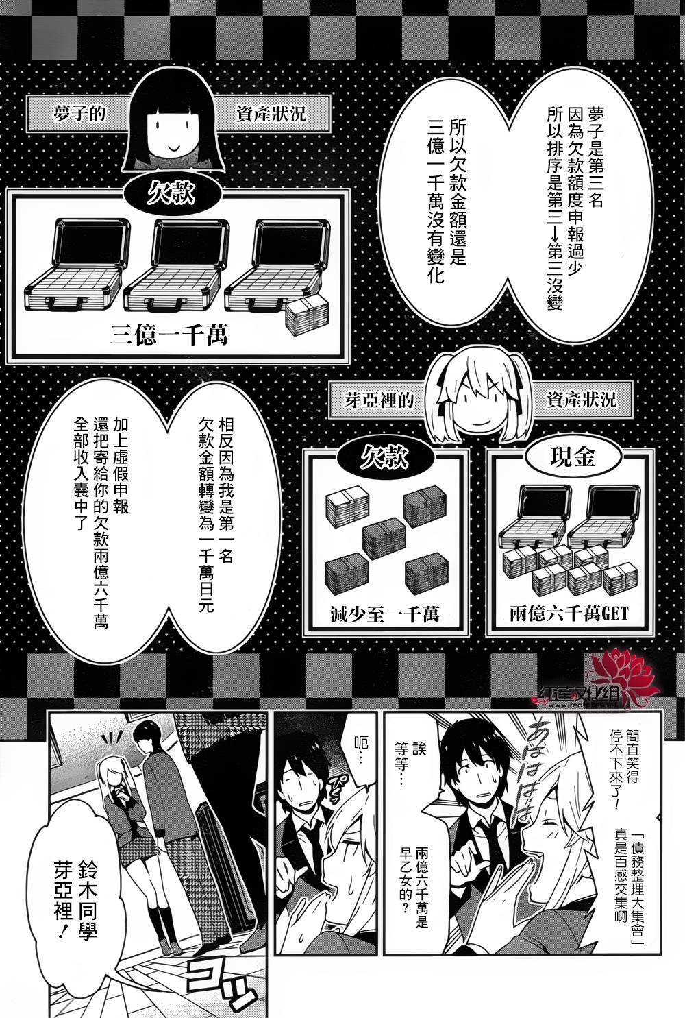 狂赌之渊第10话 发出邀请的女人