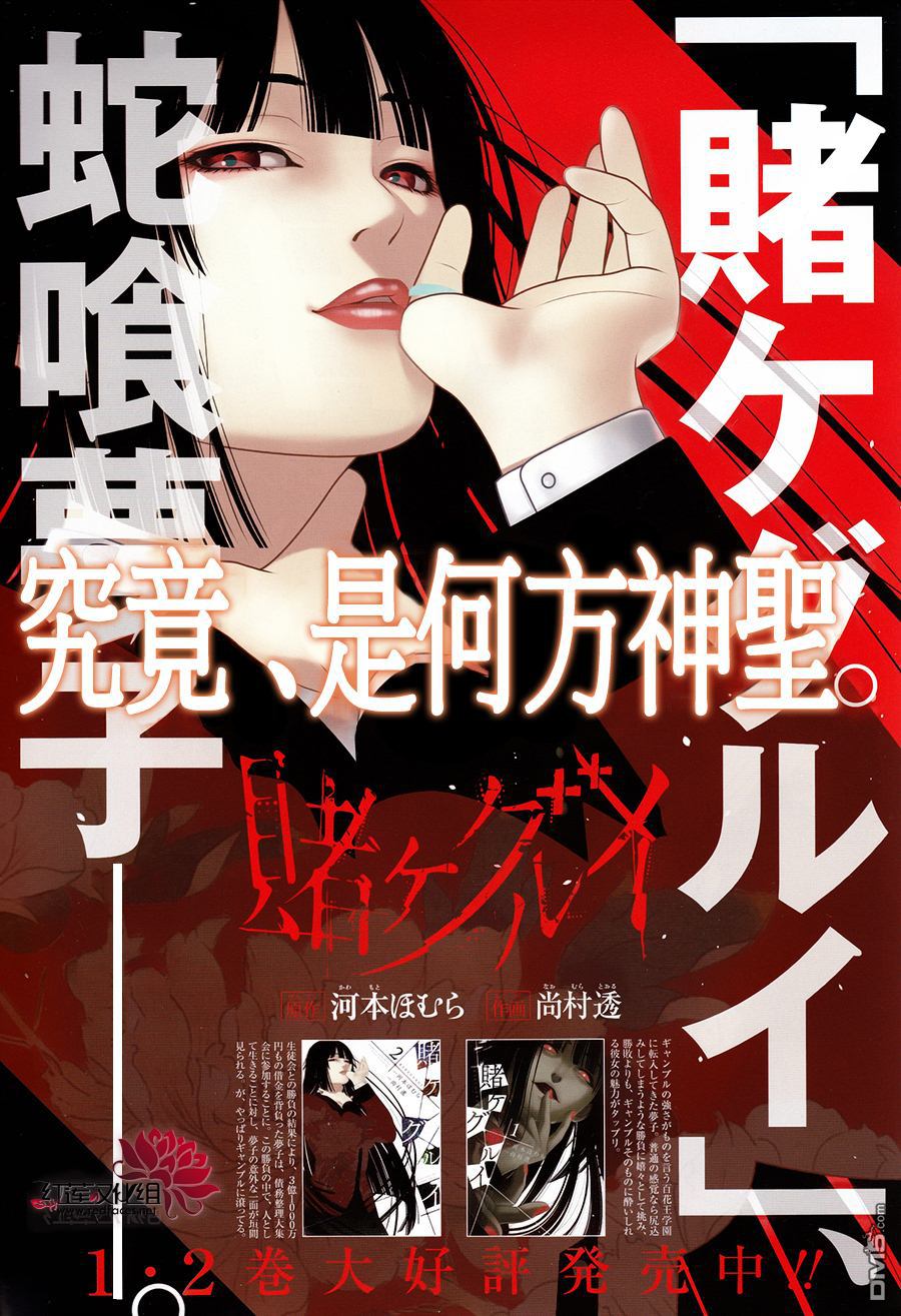 狂赌之渊第11话 兴奋的女人