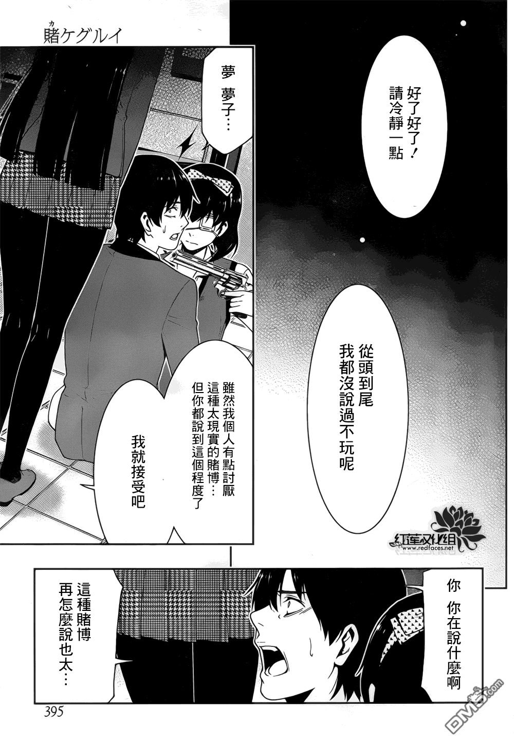 狂赌之渊第11话 兴奋的女人