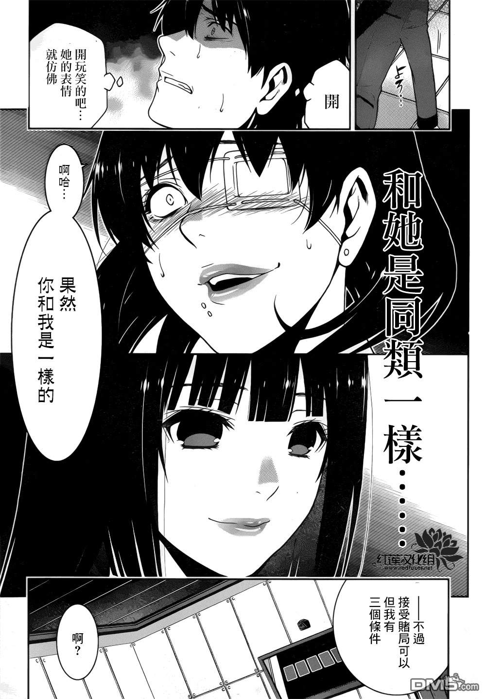 狂赌之渊第11话 兴奋的女人