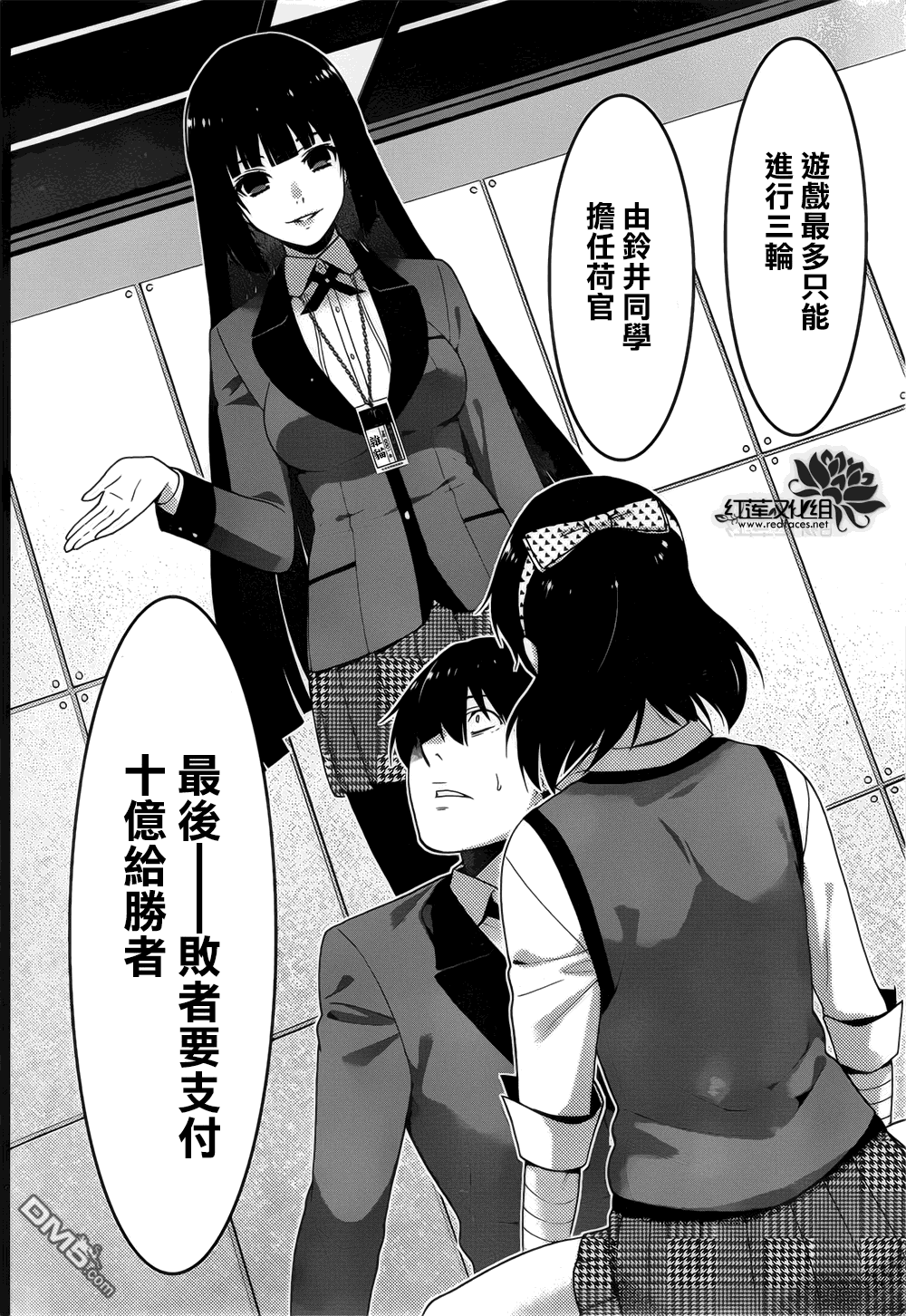 狂赌之渊第11话 兴奋的女人